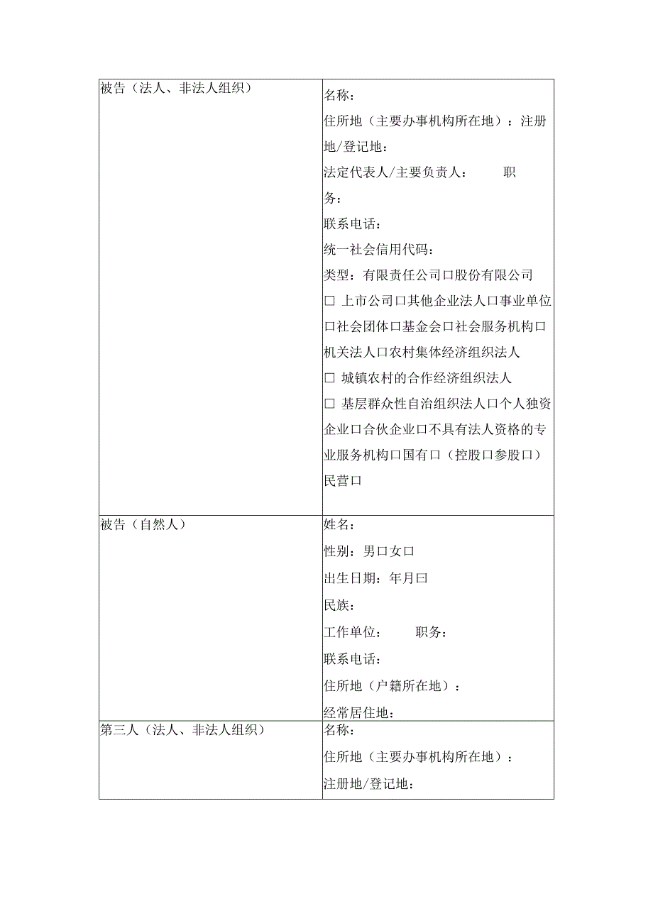 民事起诉状（银行信用卡纠纷）（最高人民法院2024版）.docx_第3页