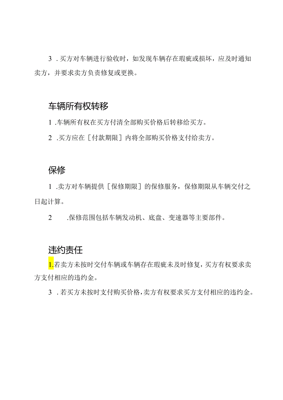 企业车辆交易合同样本（全版）.docx_第2页