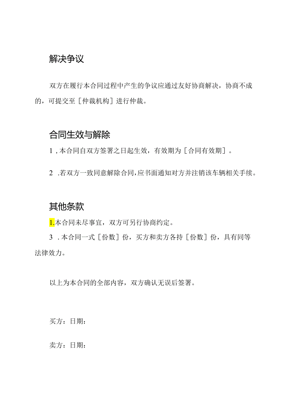 企业车辆交易合同样本（全版）.docx_第3页