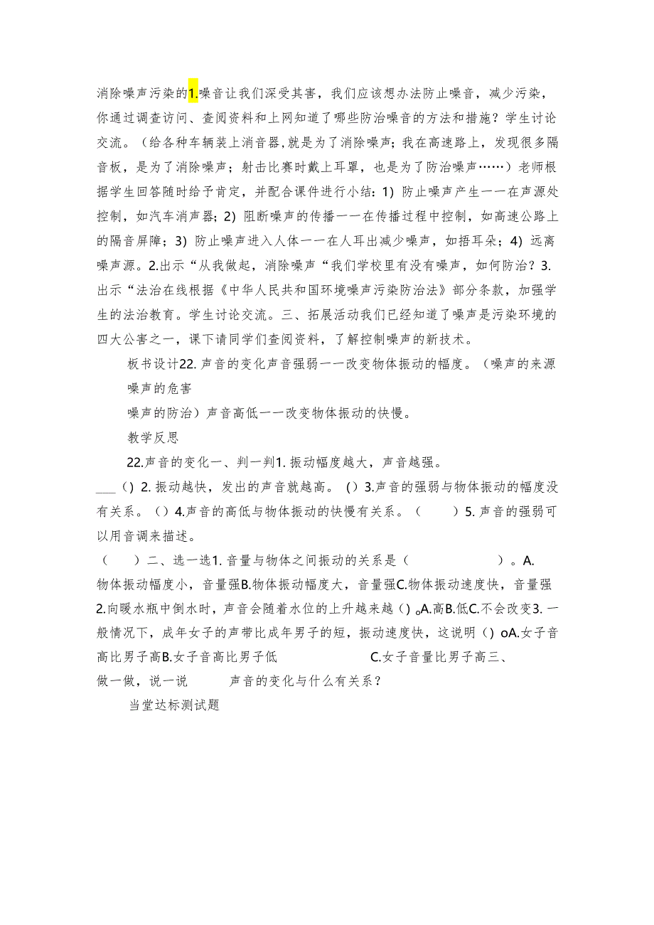 22、声音的变化 公开课一等奖创新教学设计（表格式）.docx_第3页