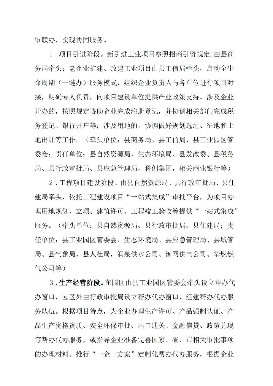 关于新时代首位产业企业全生命周期（一链办）服务改革实施方案.docx_第2页