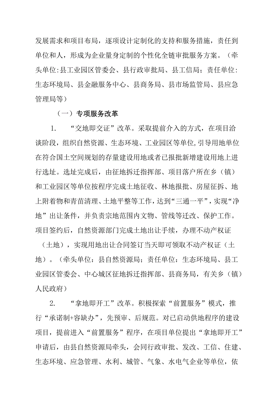 关于新时代首位产业企业全生命周期（一链办）服务改革实施方案.docx_第3页