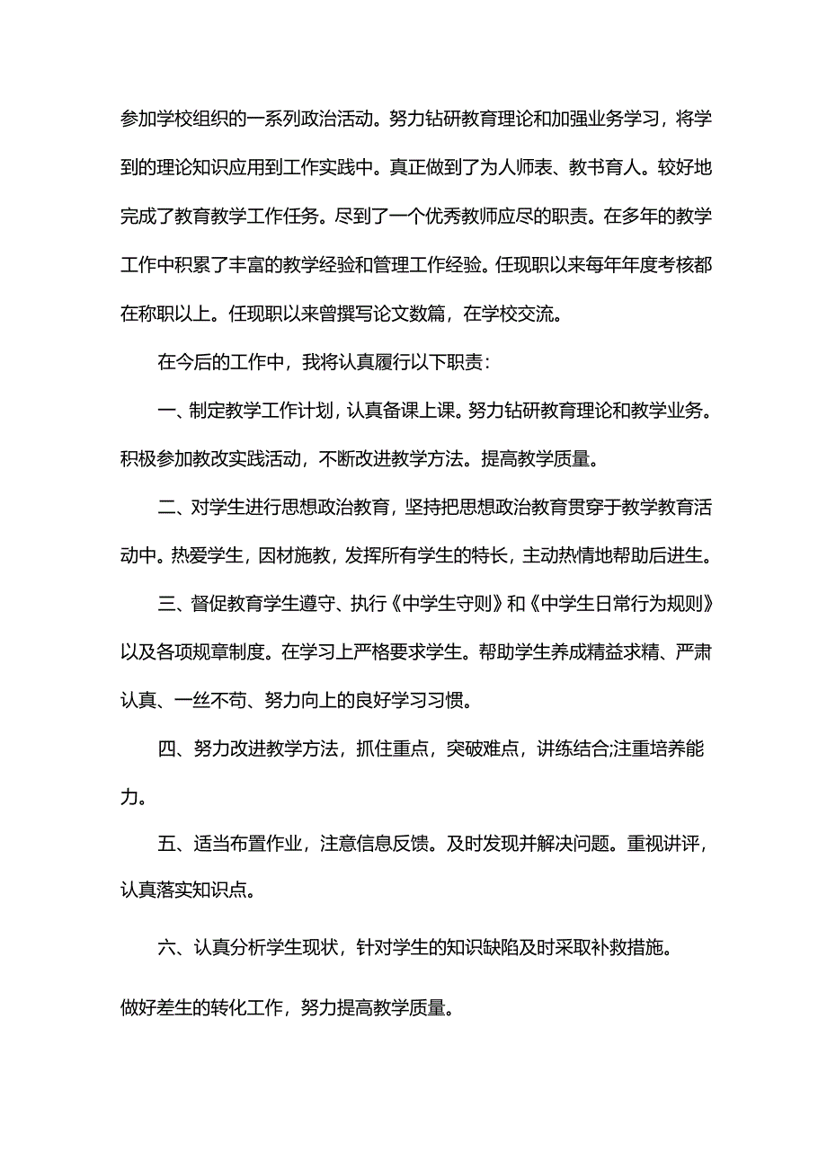 教师竞聘申请书范文.docx_第3页