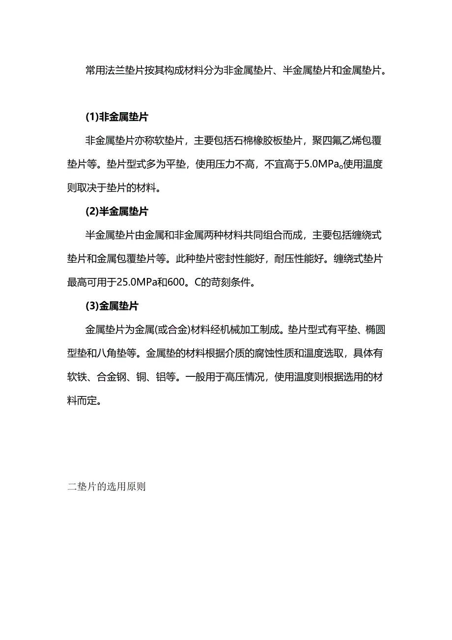 垫片的选用方法.docx_第1页