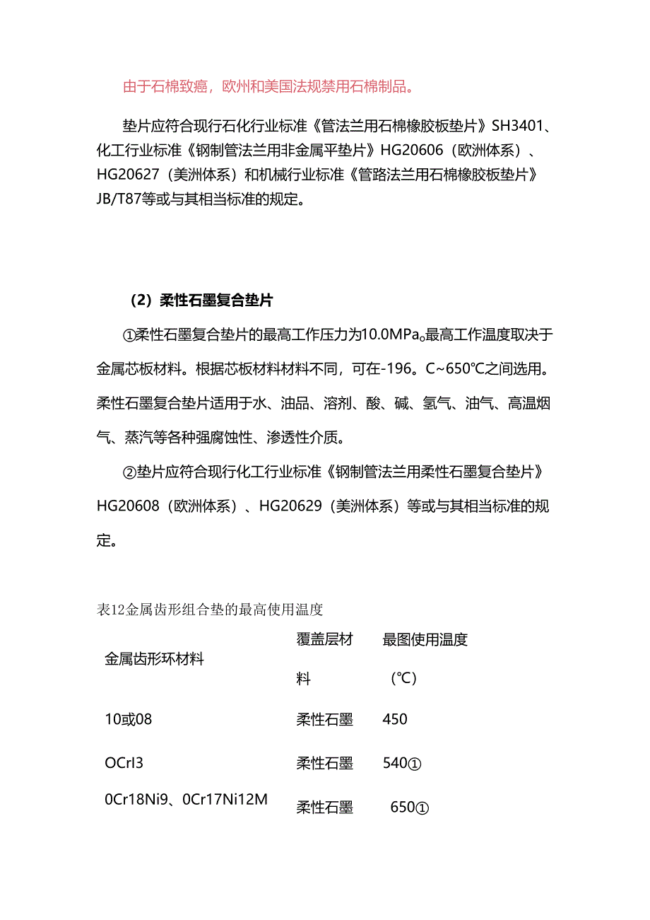 垫片的选用方法.docx_第3页