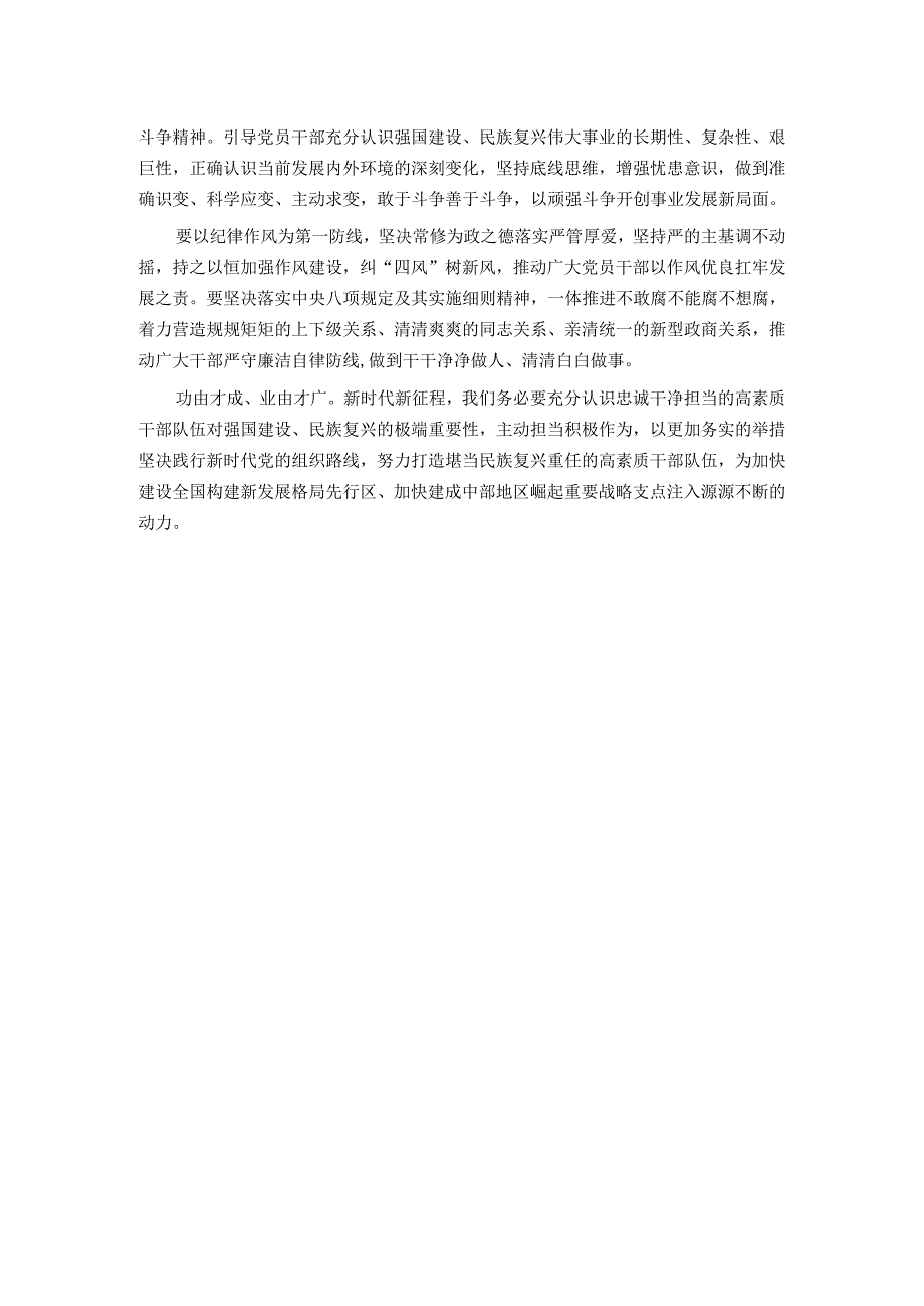 在干部培训座谈会上的交流发言：选育管用并重打造忠诚干净担当的高素质干部队伍.docx_第2页