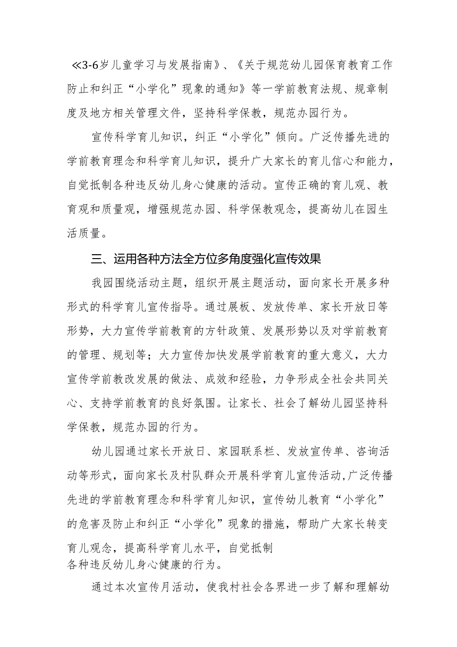 实验幼儿园2024年学前教育宣传月活动总结七篇.docx_第2页