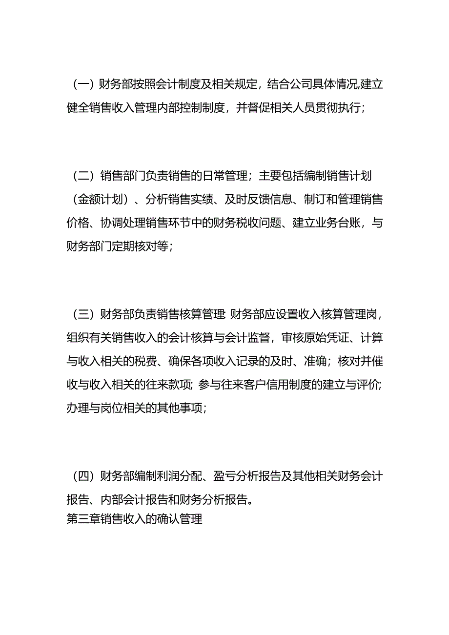 做账实操-主营收入的账务处理模板.docx_第3页