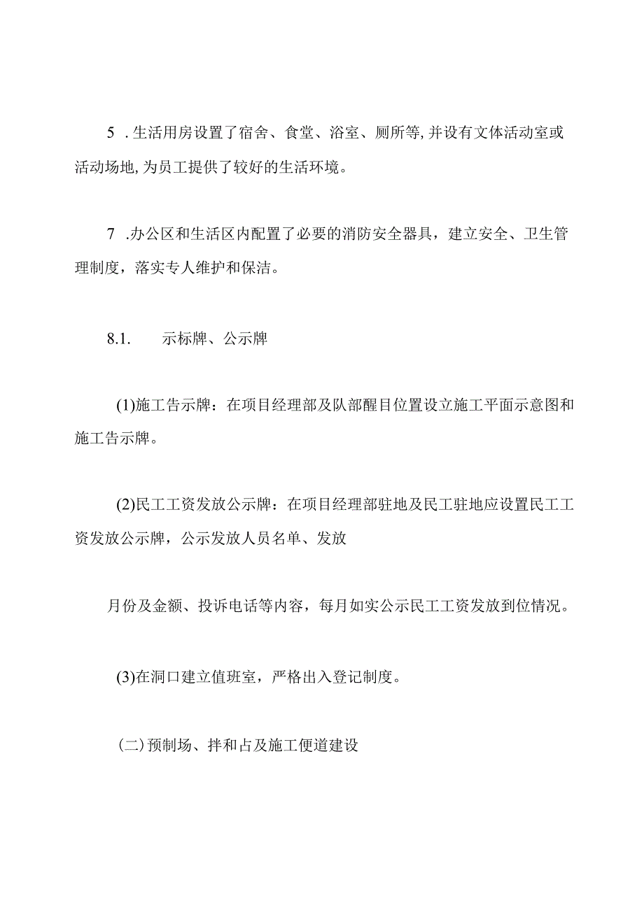 安全工作总结.docx_第3页