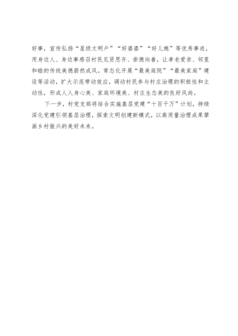 交流发言：党建引领聚合力 德治教化育新风.docx_第2页