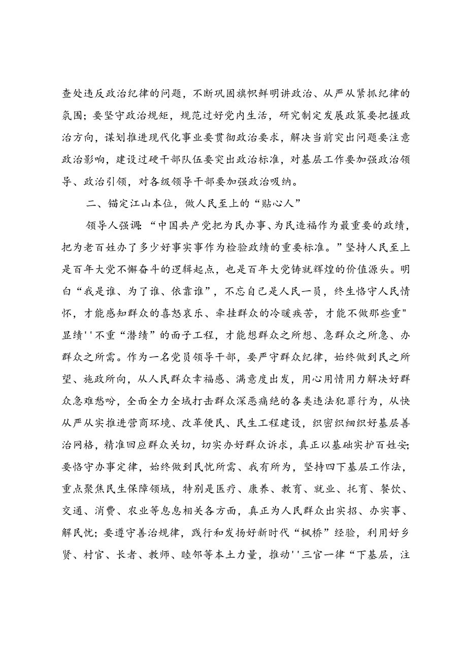 （六大纪律专题）2024年党委理论中心组学习研讨发言材料4篇.docx_第2页