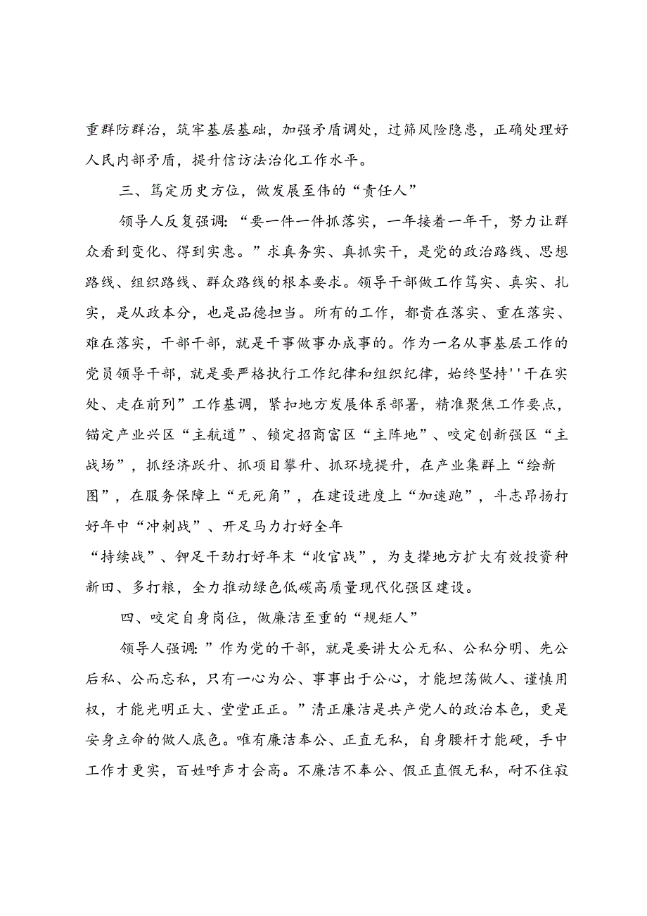 （六大纪律专题）2024年党委理论中心组学习研讨发言材料4篇.docx_第3页