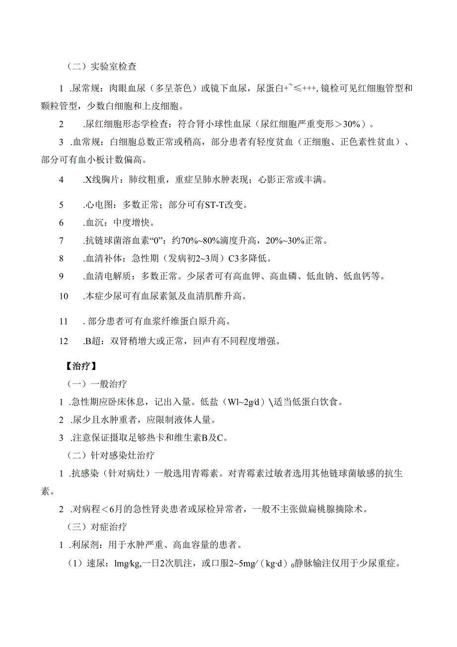 急性肾小球肾炎诊疗规范.docx_第2页