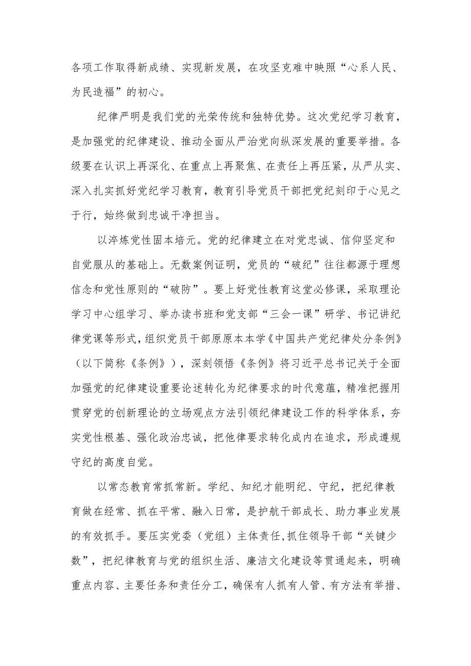 8篇党员干部学纪、知纪、明纪、守纪学习教育研讨发言心得汇编（范文供参考）.docx_第3页