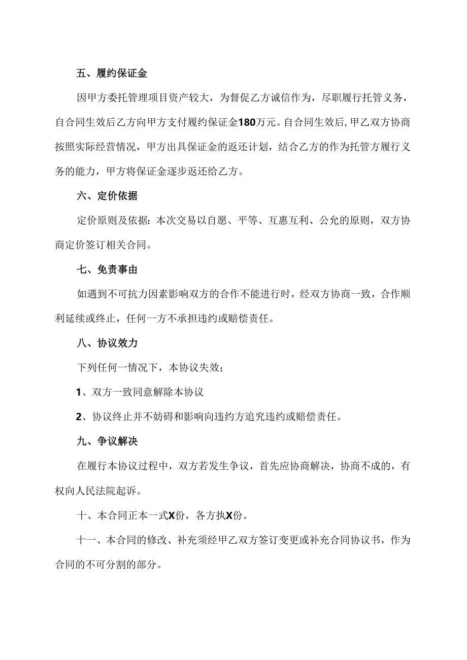 XX项目委托经营管理协议（2024年大连XX地形公园管理有限公司与XX企业管理咨询有限公司）.docx_第2页