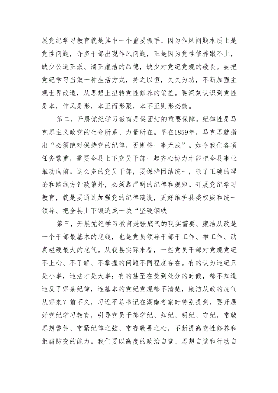 在某县委理论学习中心组2024年第六次集体（扩大）学习暨党纪学习教育读书班上的讲话.docx_第2页