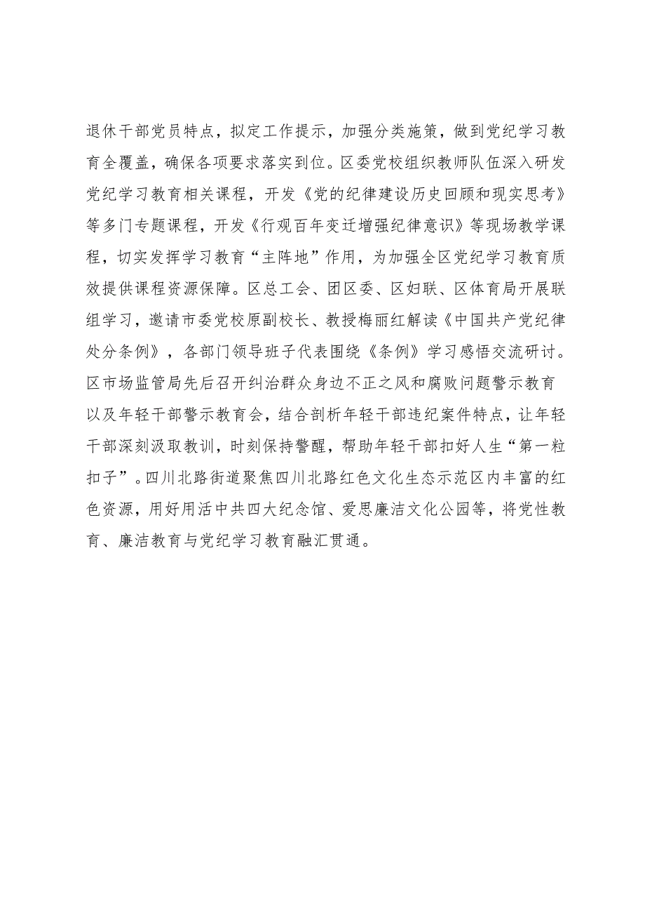 党纪学习教育∣10阶段总结：虹口区党纪学习教育开局阶段工作小结.docx_第3页