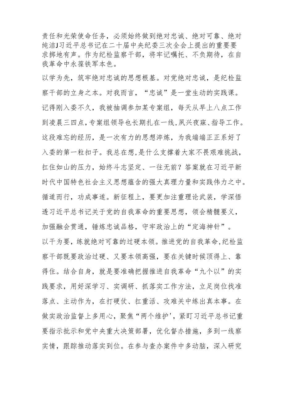 （4篇）年轻干部学习贯彻关于党的自我革命的重要思想专题座谈会心得体会发言材料汇编（范文）.docx_第2页