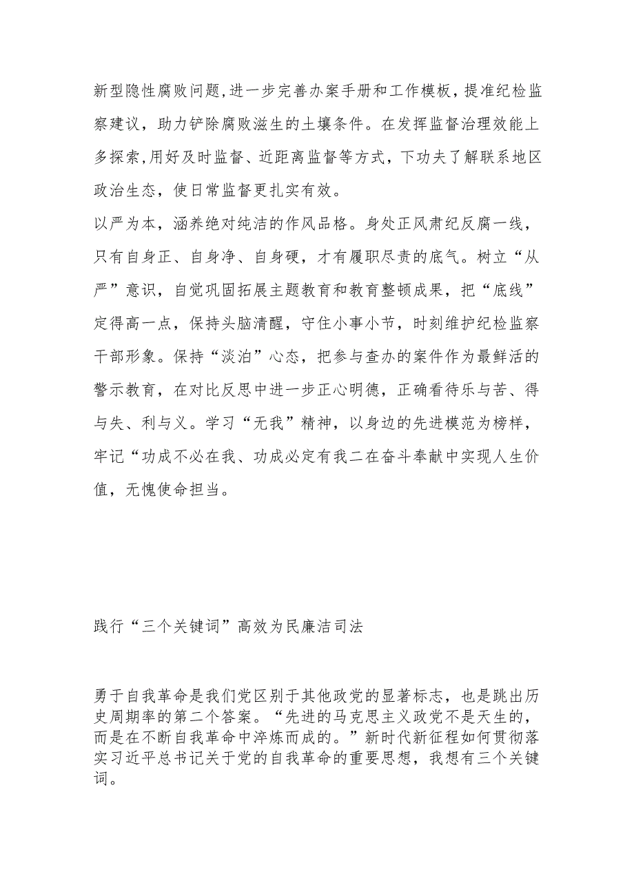 （4篇）年轻干部学习贯彻关于党的自我革命的重要思想专题座谈会心得体会发言材料汇编（范文）.docx_第3页