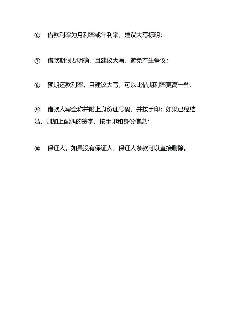 借条协议模板.docx_第3页