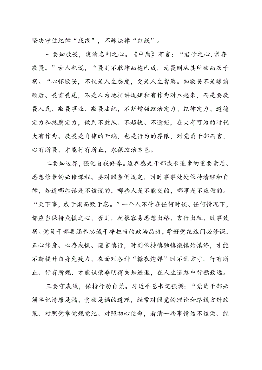 党员2024年党纪学习教育“学党纪、明规矩、强党性”_五篇合集.docx_第2页