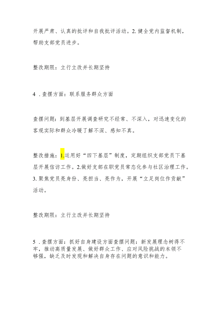 个人和单位党纪学习主题教育问题整改清单.docx_第3页