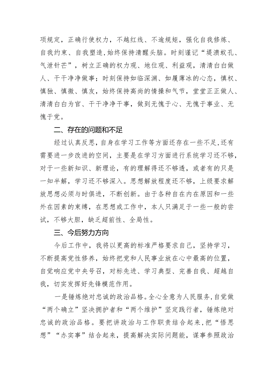 2024年党员民主评议自我评价个人总结材料范文5篇（最新版）.docx_第3页