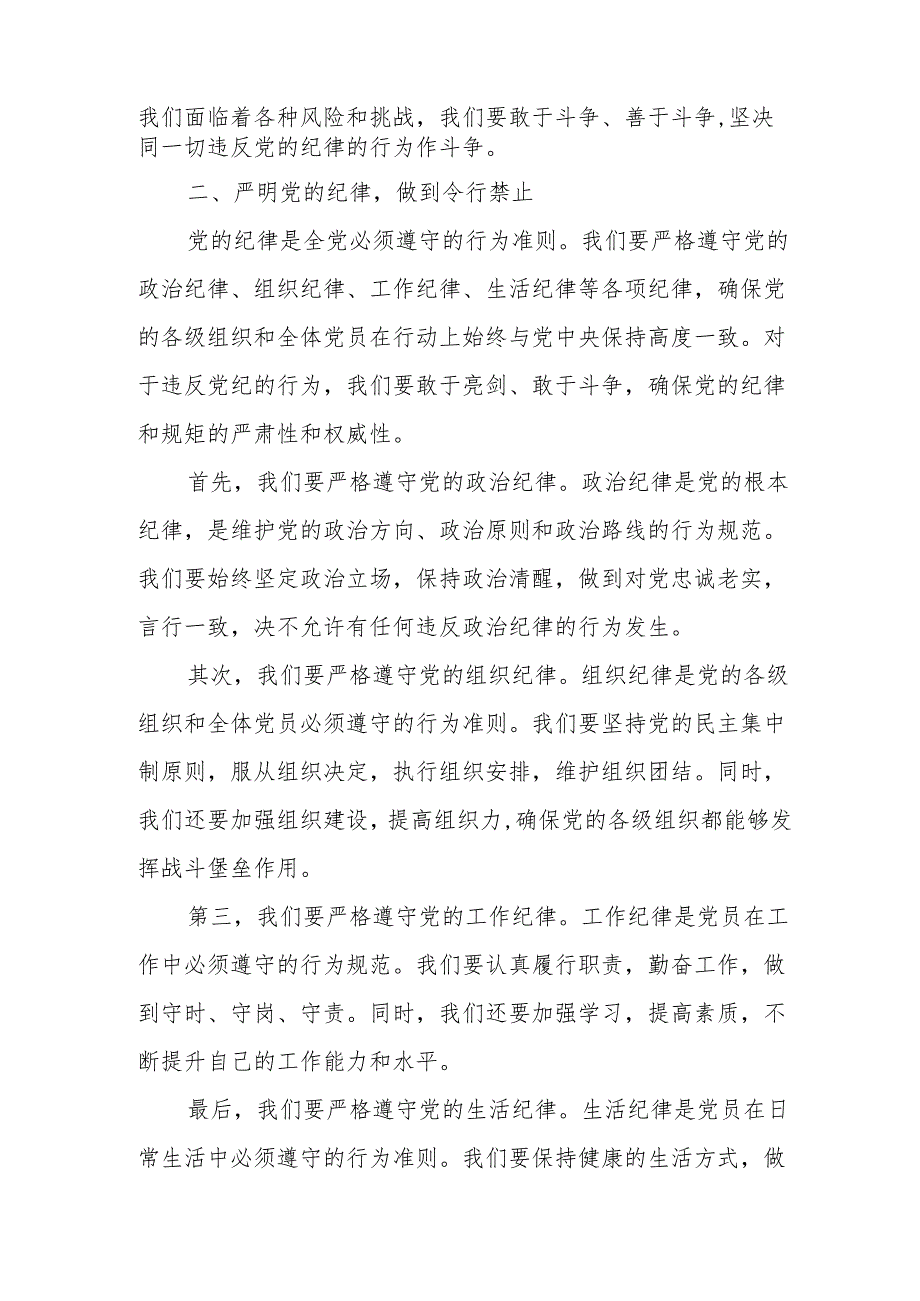 某县委组织部部长在县委常委会党纪学习教育读书班上的研讨发言.docx_第2页