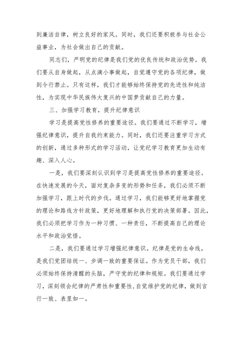 某县委组织部部长在县委常委会党纪学习教育读书班上的研讨发言.docx_第3页