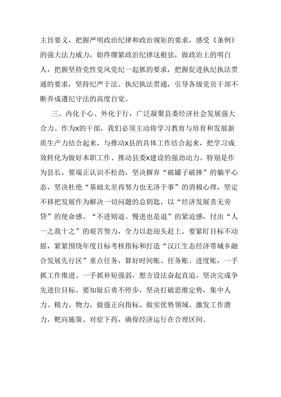 区纪检监察党员干部党纪学习教育发言材料.docx_第3页