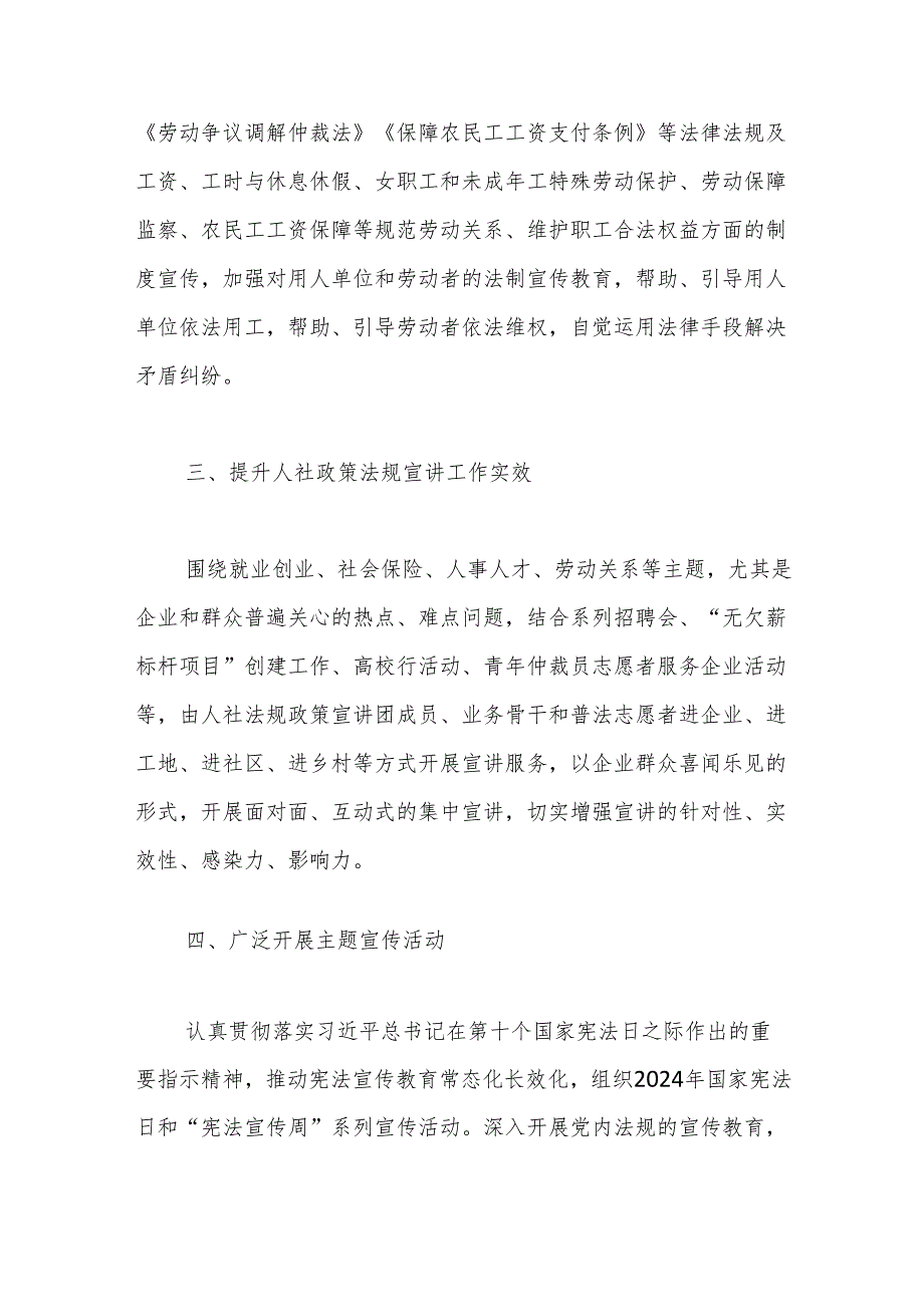 市人社局2024年普法依法治理工作要点.docx_第3页