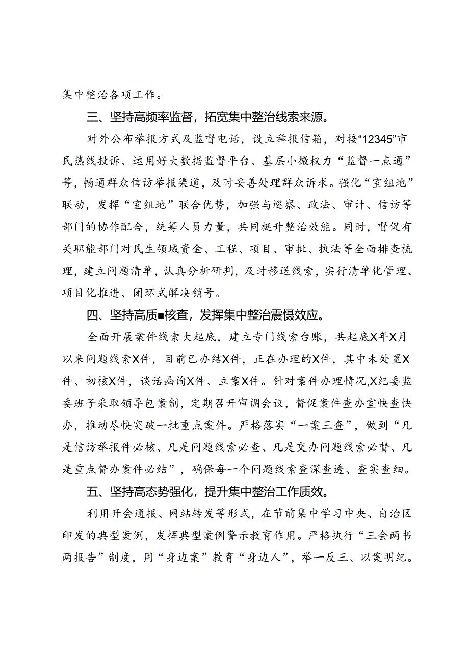 某县开展群众身边不正之风和腐败问题集中整治工作情况的汇报.docx_第2页