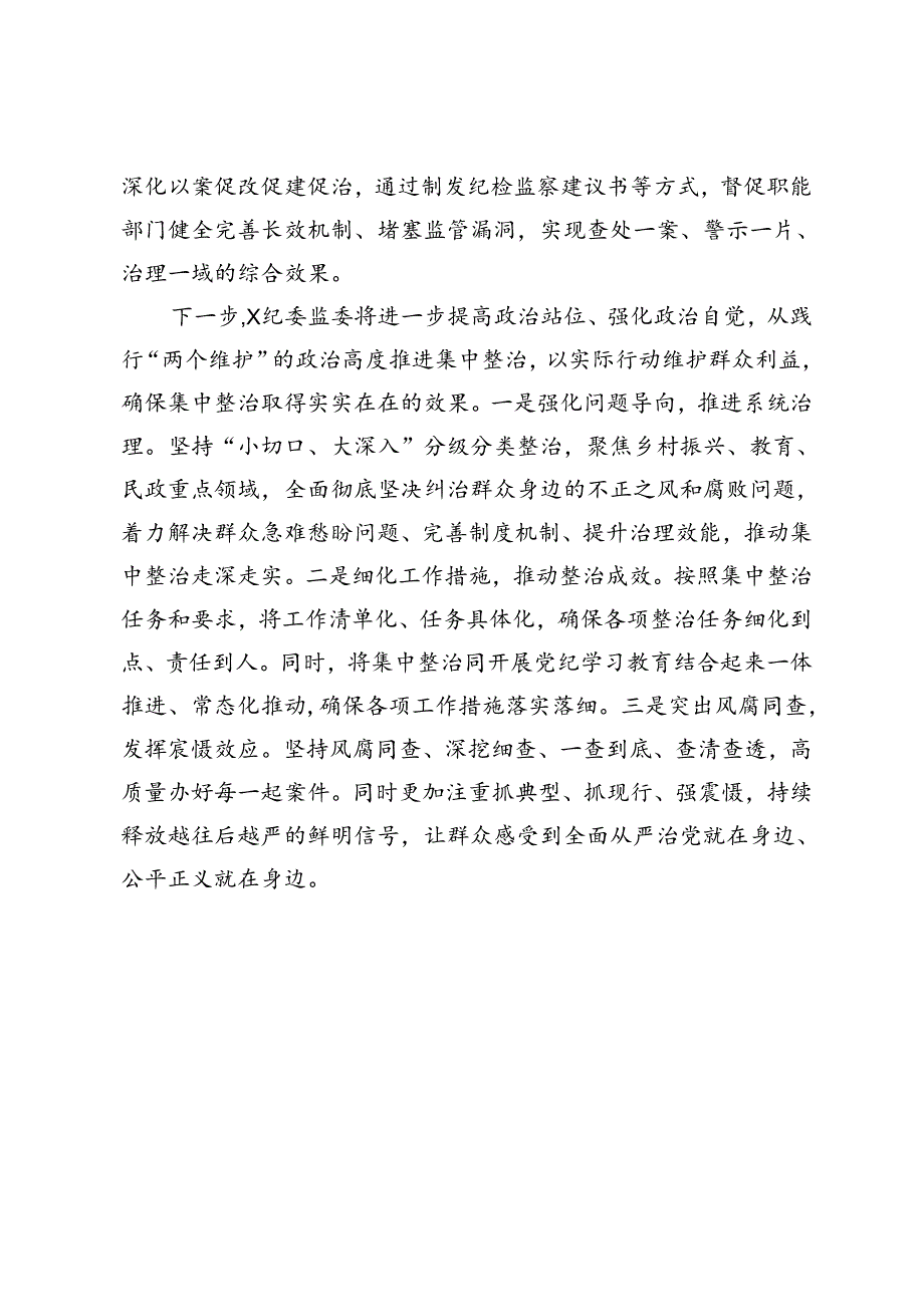 某县开展群众身边不正之风和腐败问题集中整治工作情况的汇报.docx_第3页