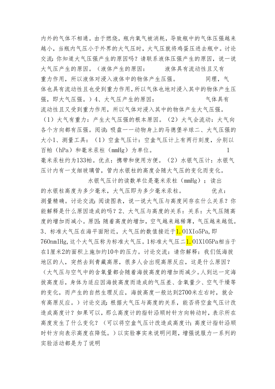 3大气的压强（1） 公开课一等奖创新教学设计.docx_第3页