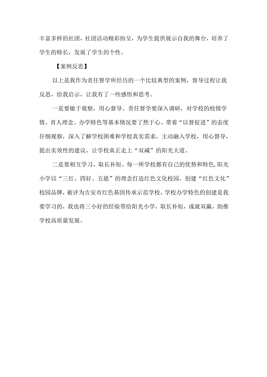 责任督学社团活动督导优秀案例.docx_第3页