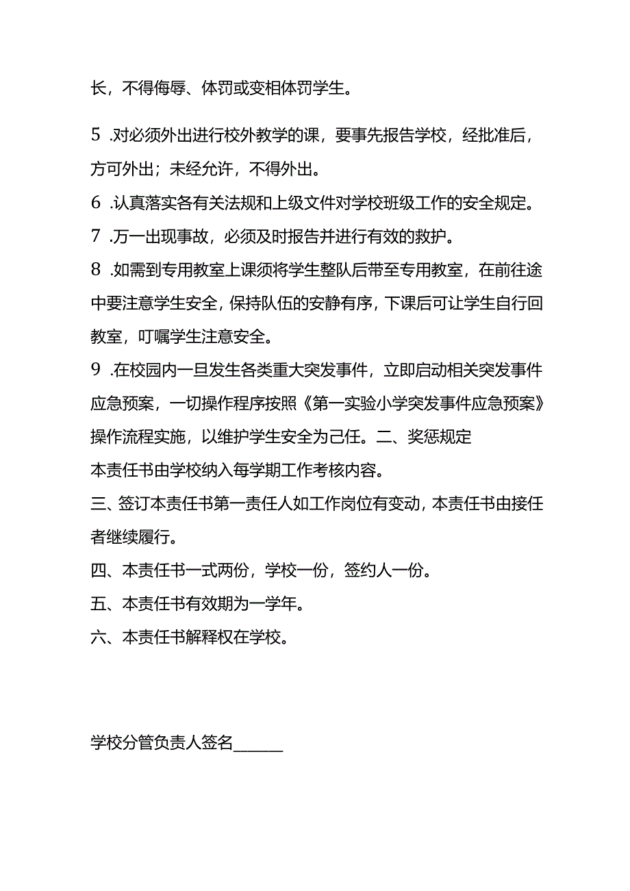 学校课任教师安全工作目标管理责任书.docx_第2页