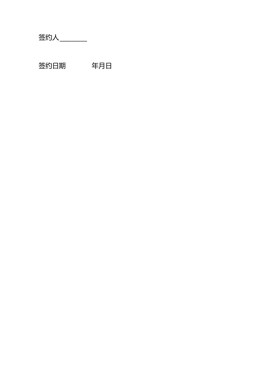 学校课任教师安全工作目标管理责任书.docx_第3页