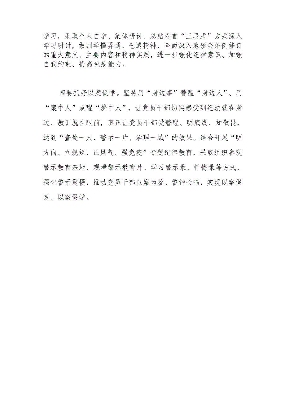 2024年县委书记在党纪学习教育专题学习会上的发言.docx_第3页