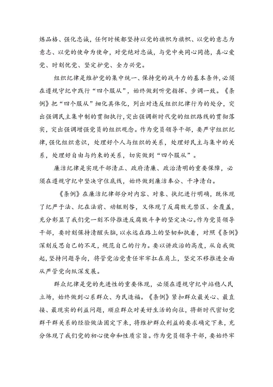 医院党委书记院长党纪学习教育交流发言8篇（精编版）.docx_第3页