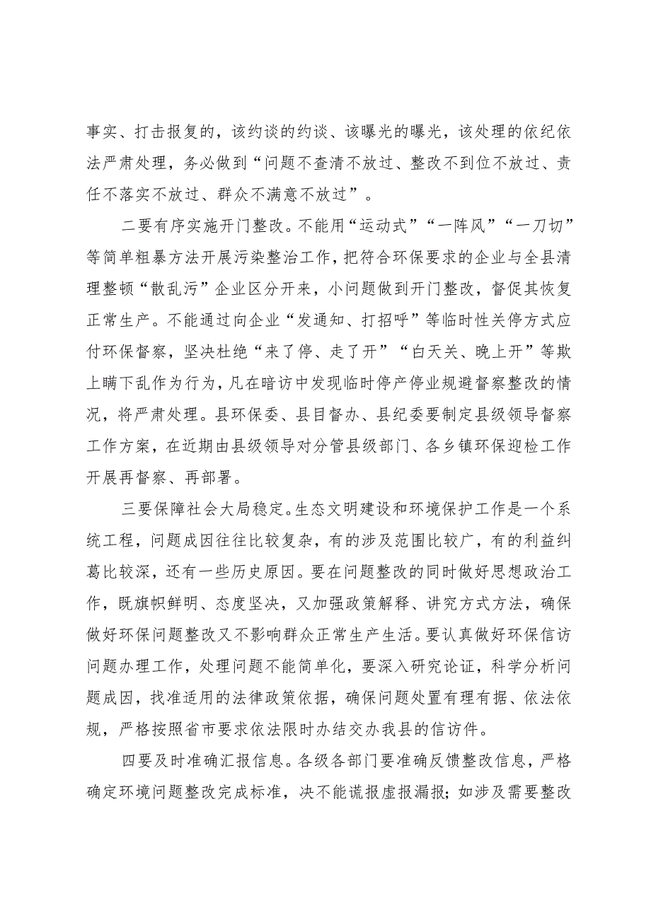 环保督察边督边改讲话.docx_第2页