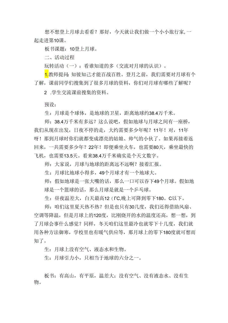 11.登上月球公开课一等奖创新教学设计.docx_第2页