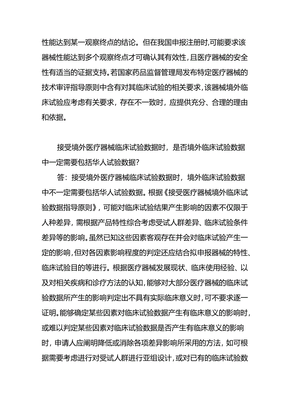 医疗器械临床试验实操指南.docx_第2页