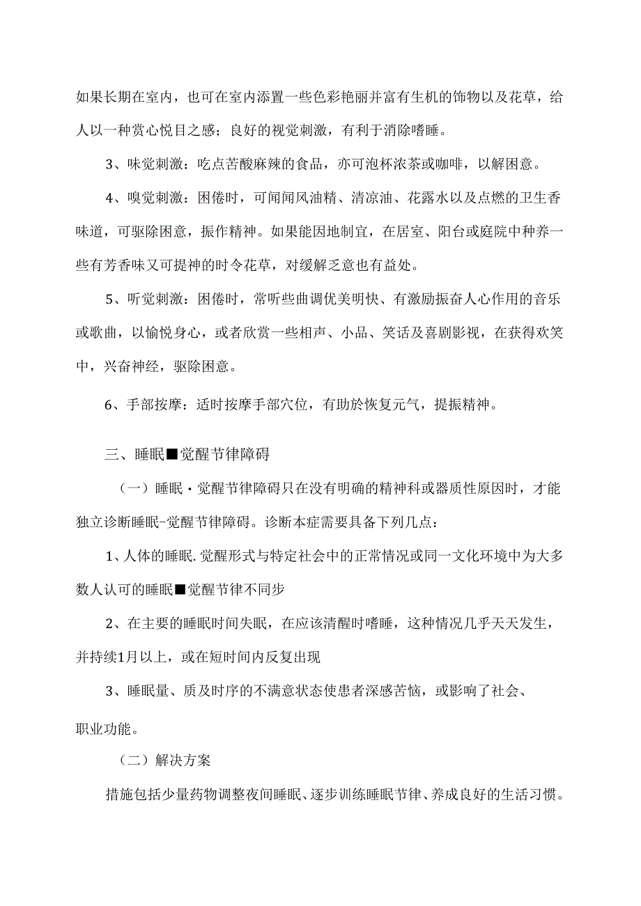 XX卫生健康职业学院大学生心理健康教育之失眠症（2024年）.docx_第3页