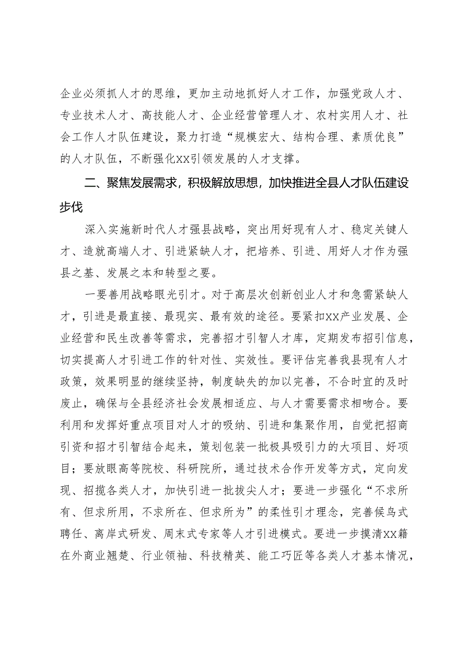 县委书记在2024年人才工作会议上的讲话.docx_第2页