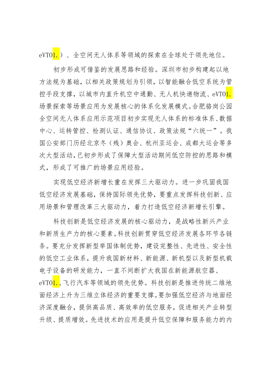 三大驱动力打造低空经济新增长引擎.docx_第2页