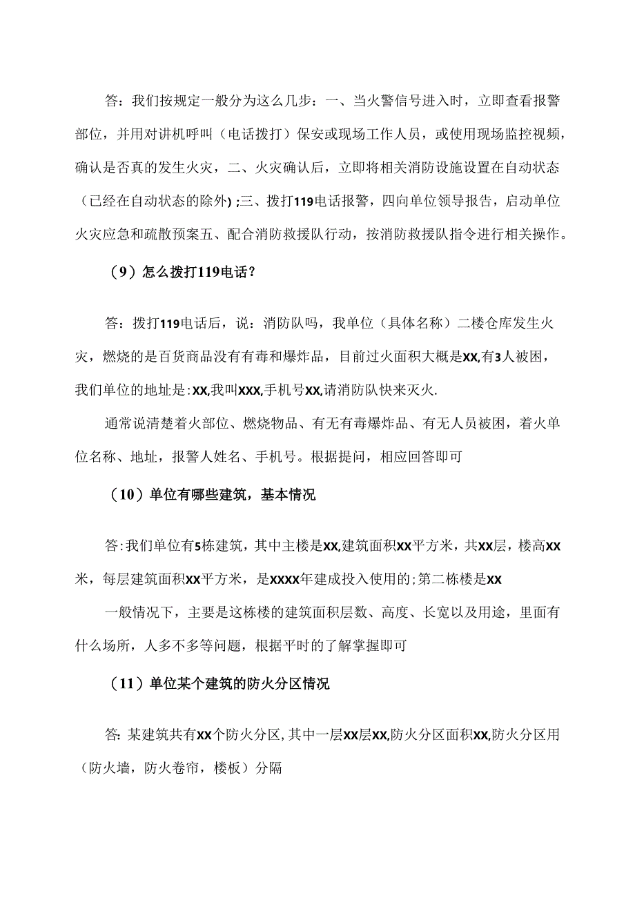 XX技能培训学校消防操作员培训之消防控制室值班人员基本技能（2024年）.docx_第3页