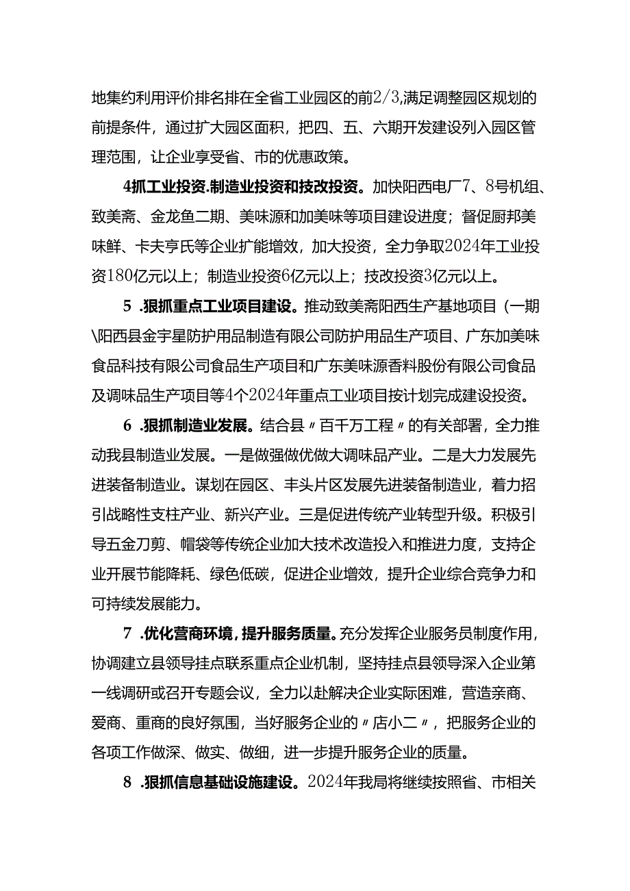 县工信局2024年重点工作谋划.docx_第2页