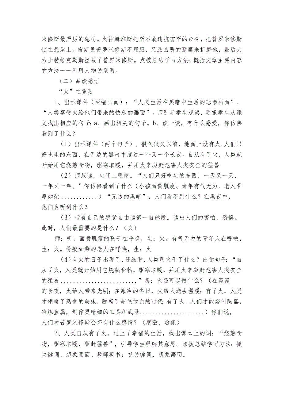 14普罗米修斯公开课一等奖创新教学设计_3.docx_第2页