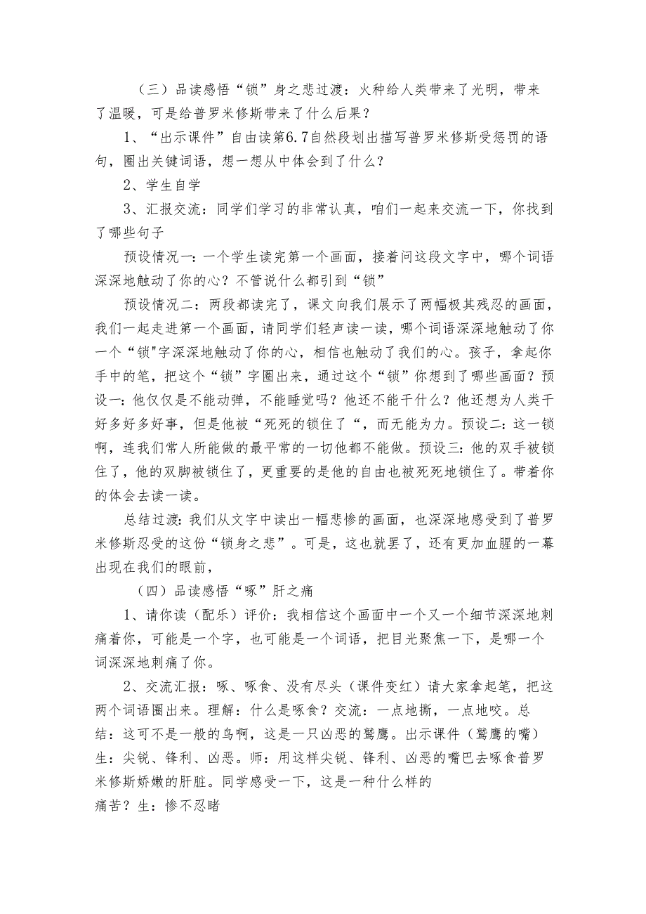 14普罗米修斯公开课一等奖创新教学设计_3.docx_第3页