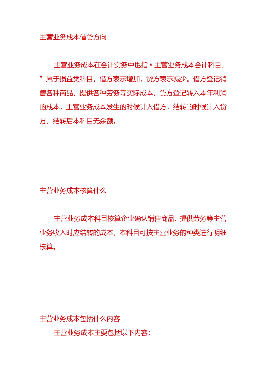 做账实操-月末结转主营业务成本会计分录.docx_第2页